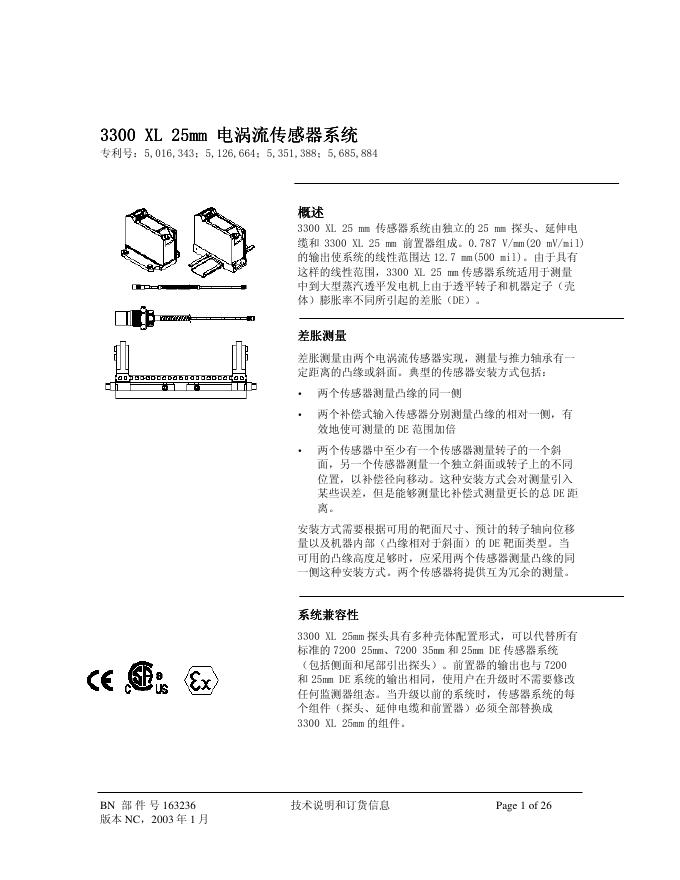 3300 XL 25mm电涡流传感器系统 说明书