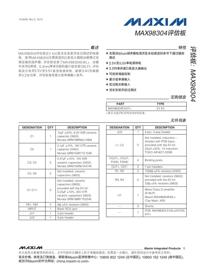 MAXIM MAX98304评估板 说明书