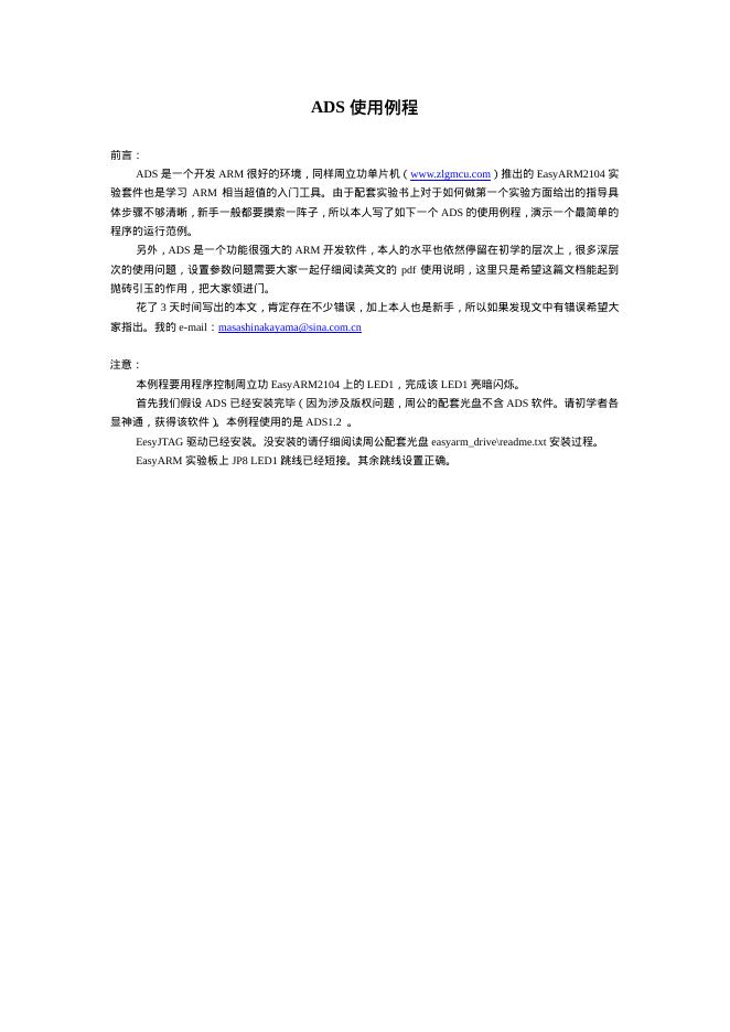 ADS 使用例程 说明书