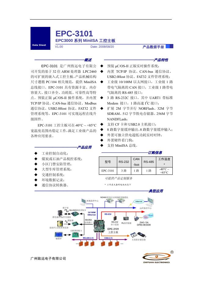 广州致远电子有限公司 EPC-3101 EPC3000 系列 MiniISA 工控主板 说明书