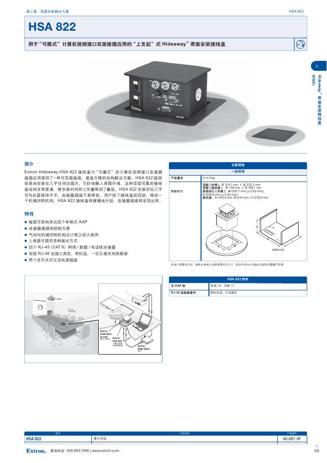 Extron Hideaway HSA 822 接线盒 说明书