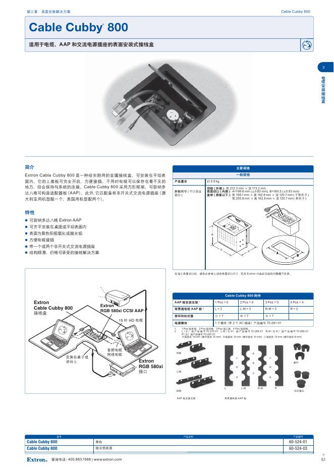 Extron  Cable Cubby 800接线盒  说明书