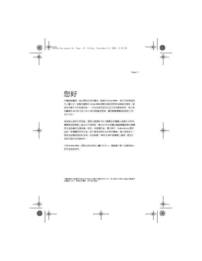 诺基亚 6080手机 说明书