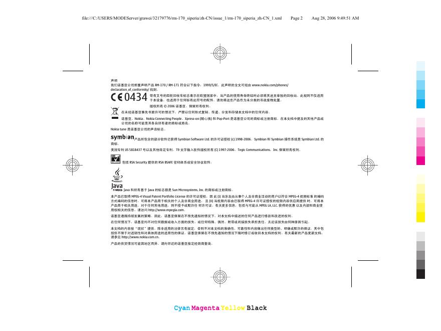 诺基亚 E50手机  说明书