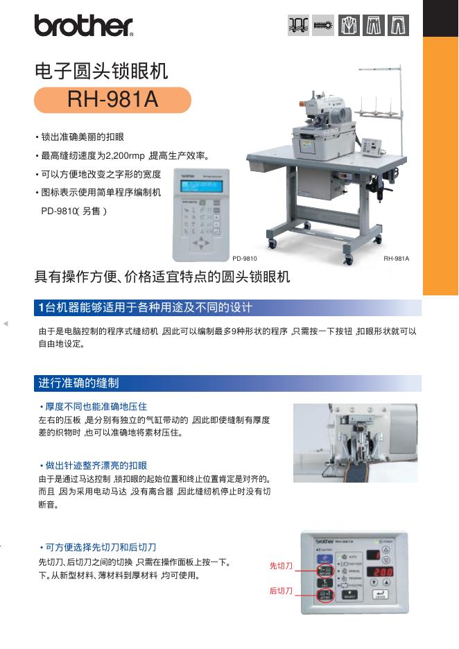 brother RH-981A电子圆头锁眼机 说明书