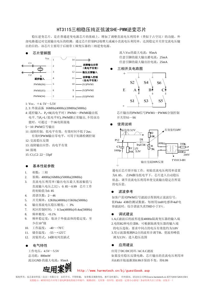 HT3115三相稳压纯正弦波SHE-PWM逆变<em>芯片</em> 说明书 海报