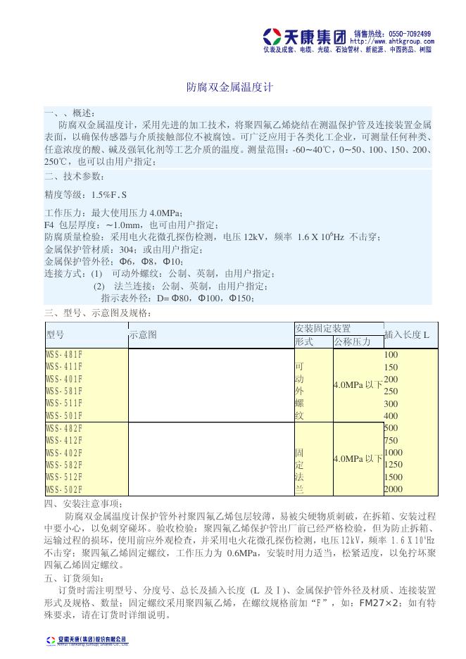 防腐双<em>金属</em>温度计 说明书