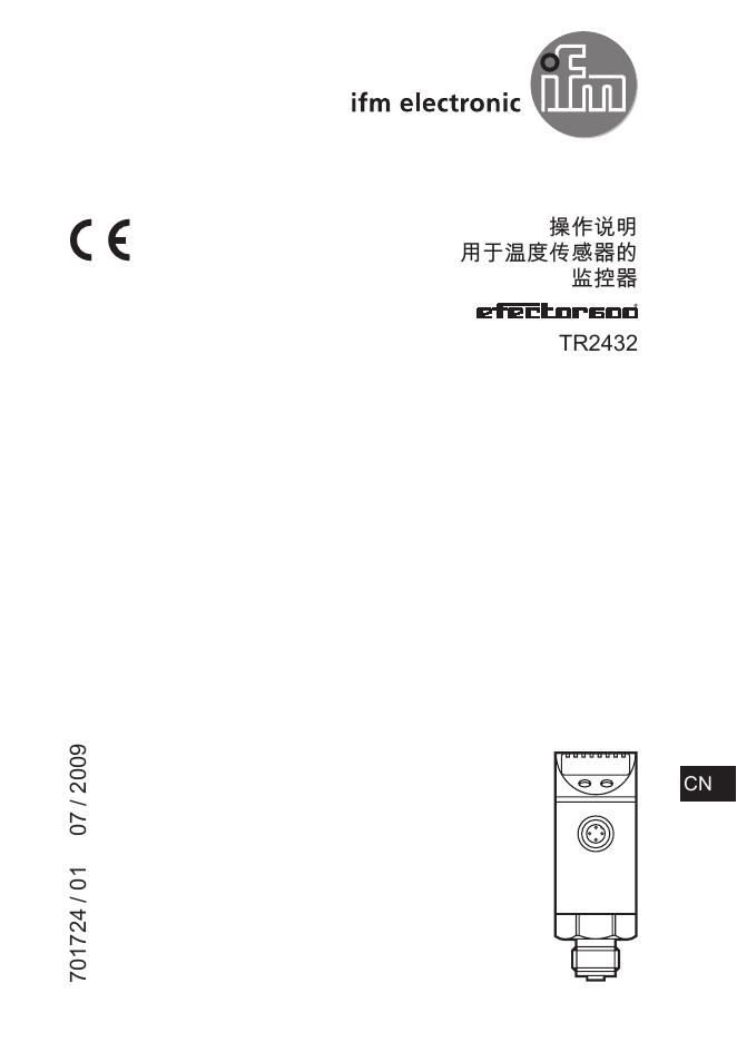 ifm electronic TR2432 操作说明