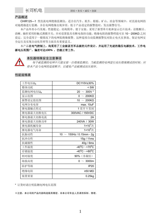 chir1251 型绝缘监测仪 使用说明书