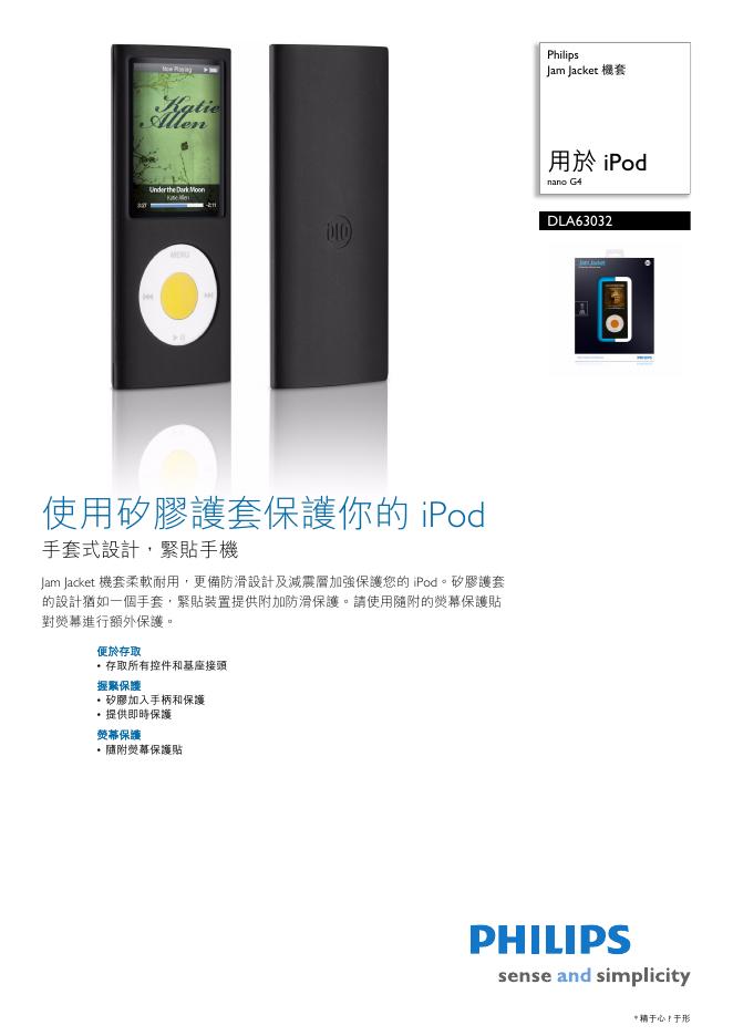 飞利浦 DLA63032 Ipod保护套 说明书