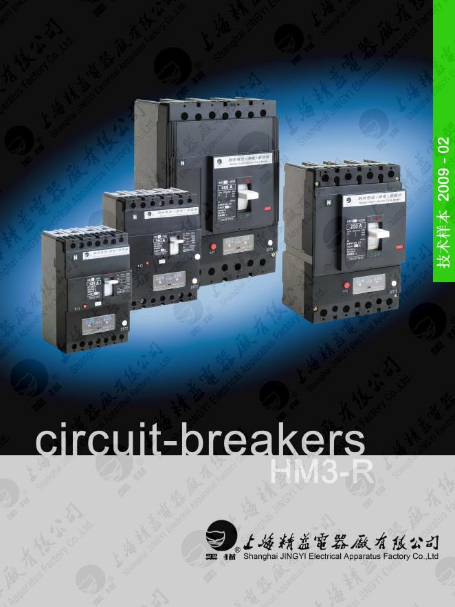 HM3-R 系列剩余电流（溜电）断路器 说明书