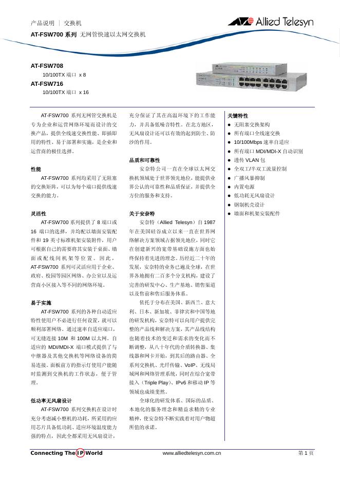 AT-FSW700 系列 无网管快速以太网交换机 说明书