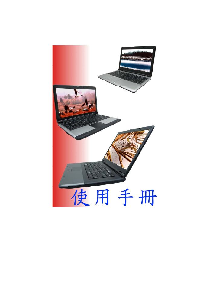 笔记本电脑 说明书(6)