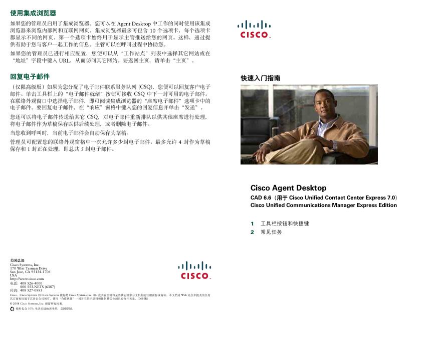 Cisco Agent Desktop CAD 6.6（用于 Cisco Unified Contact Center Express 7.0） Cisco Unified Communications Manager Express Edition 说明书