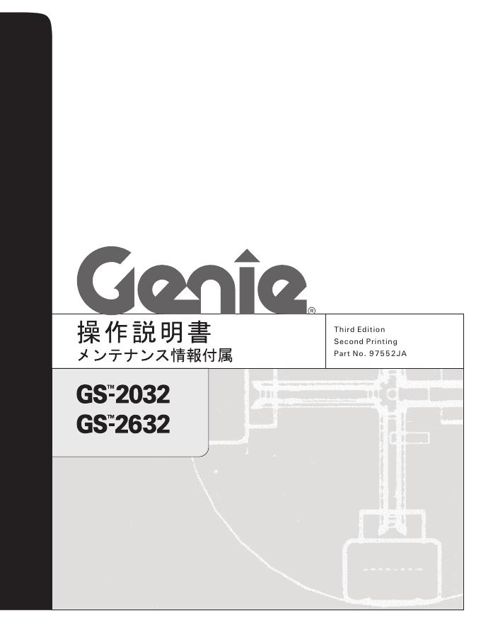 genie GS-2032/2632 操作说明书