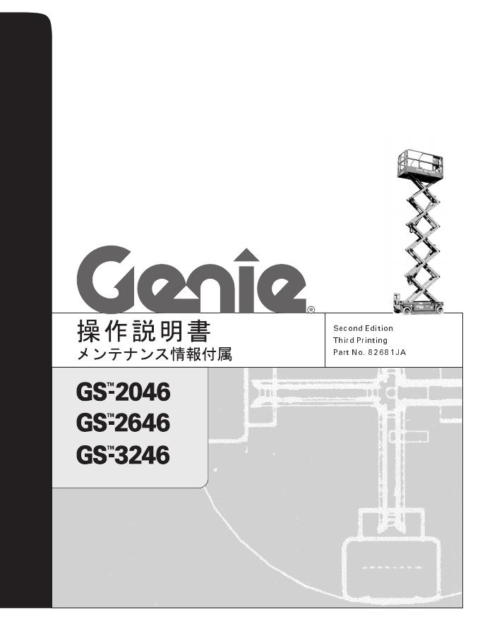 genie GS-2046/2646/3246 操作说明书