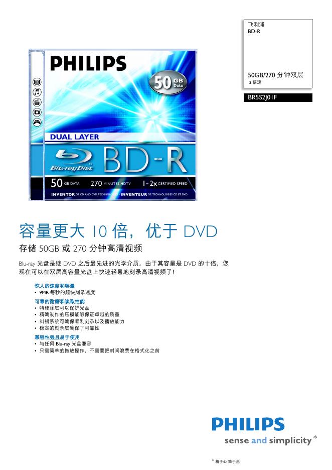 PHILIPS BR5S2J01F 50GB/270 分钟双层 说明书