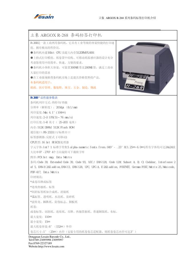 resain 立象 ARGOX R-268 条码标签打印机 说明书