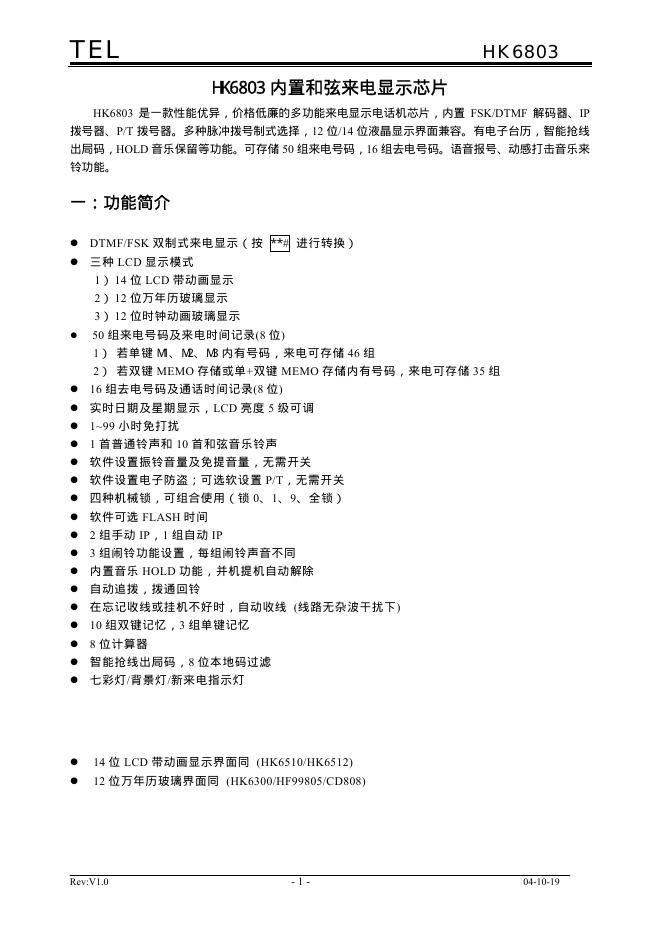 TEL HK6803 内置和弦来电显示<em>芯片</em> 说明书 海报