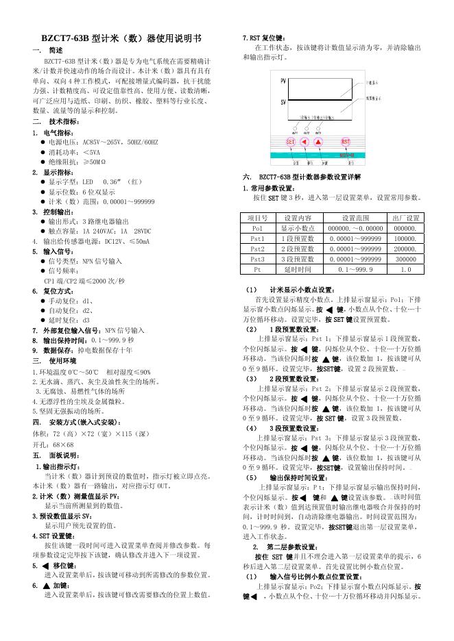 BZCT7-63B型计米(数)器使用说明书