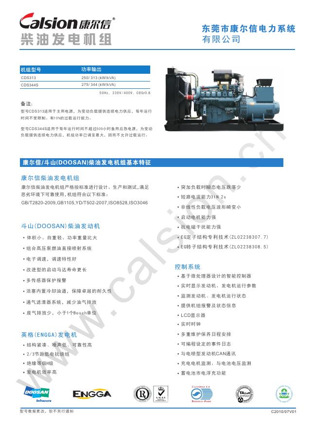 东莞市康尔信电力系统 CDS344S 柴油发电机组 说明书