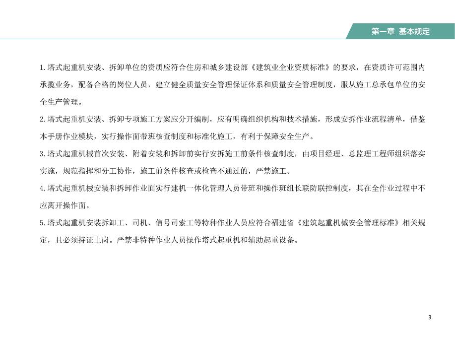 福建省塔式起重机安拆手册（2024版）_第10页