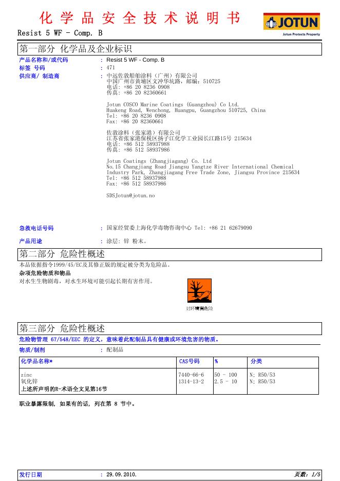 Resist 5 WF - Comp. B 化学品安全技术说明书