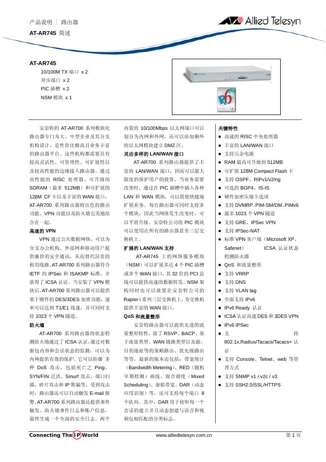 AT-AR745 路由器  说明书