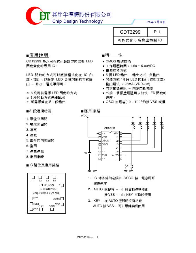 其朋半导体股份有限公司 CDT3299 可程式8段輸出控制 IC 说明书
