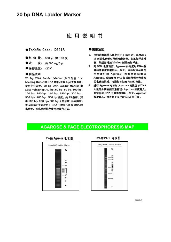 D521A 20 bp DNA Ladder Marker 使用说明书