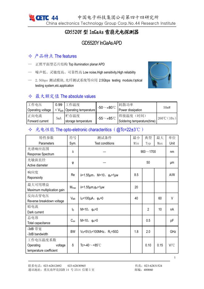 中国电子科技集团公司第四十四研究所 GD55220Y 220Y 型0Y0Y型InGaAs 型型InGaAs 雪崩光电探测器 说明书