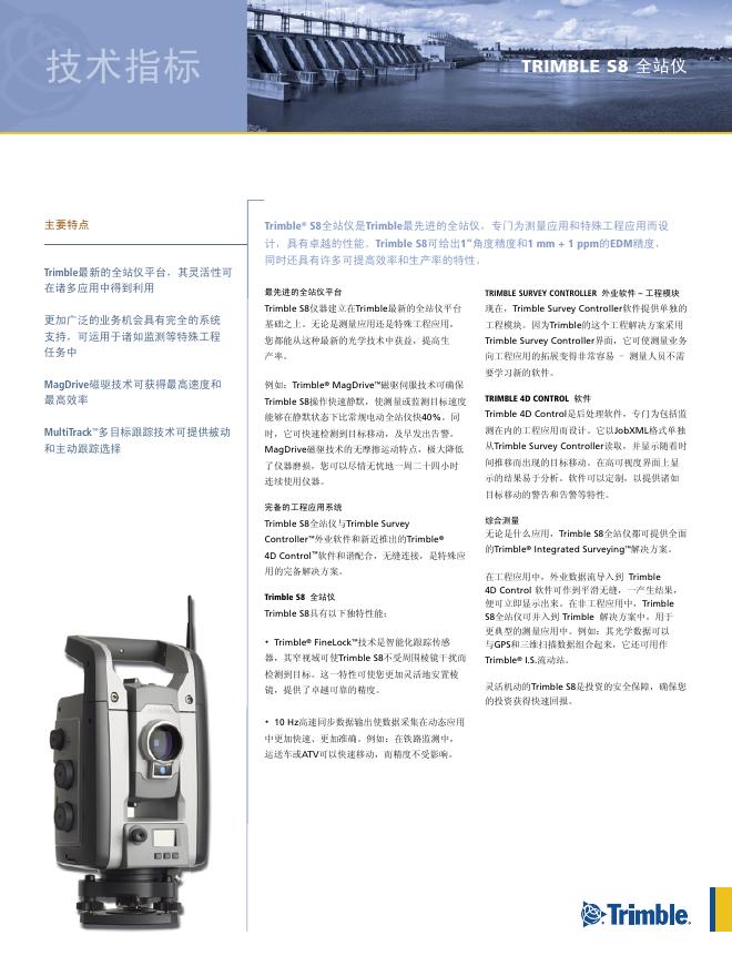 Trimble  S8全站仪 说明书