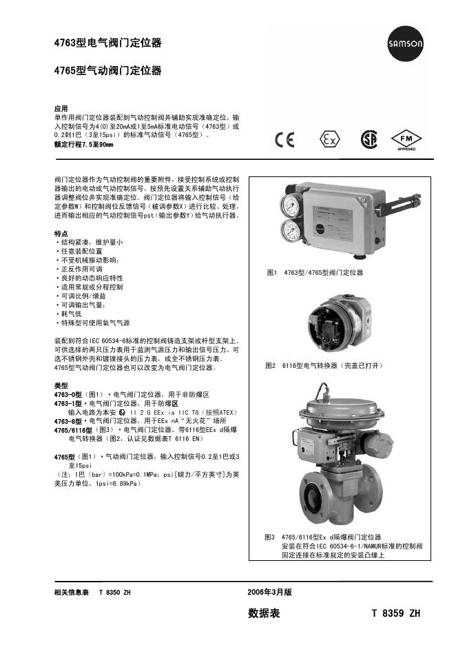 samson 4763型电气阀门定位器 说明书(1)(1)