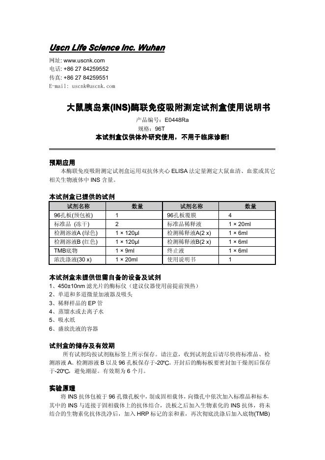 大鼠胰岛素(INS)酶联免疫吸附测定试剂盒 使用说明书