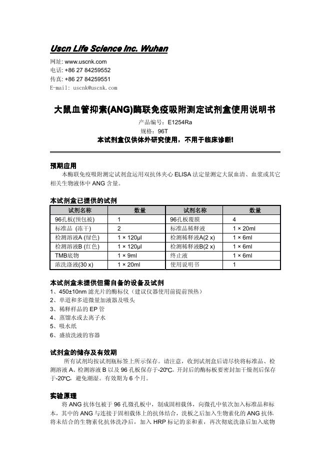大鼠血管抑素(ANG)酶联免疫吸附测定试剂盒 使用说明书