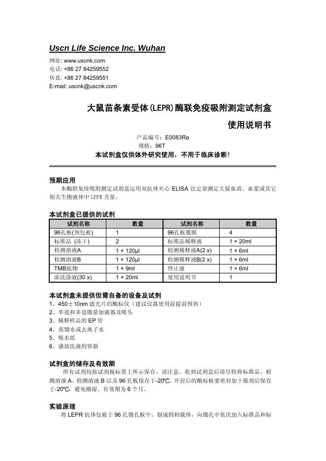 大鼠苗条素受体(LEPR)酶联免疫吸附测定试剂盒 使用说明书