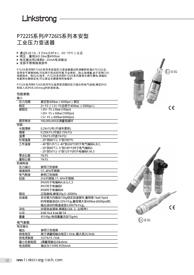 P722IS系列/P726IS系列本安型 工业压力变送器  说明书