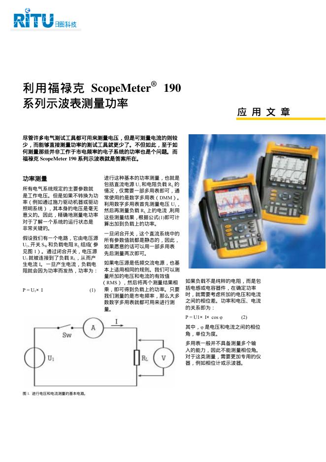 福禄克  ScopeMeter  190 系列示波表测量功率 说明书