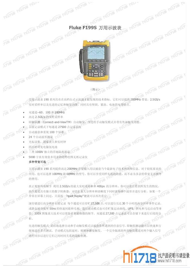 Fluke F199S 万用示波表 说明书