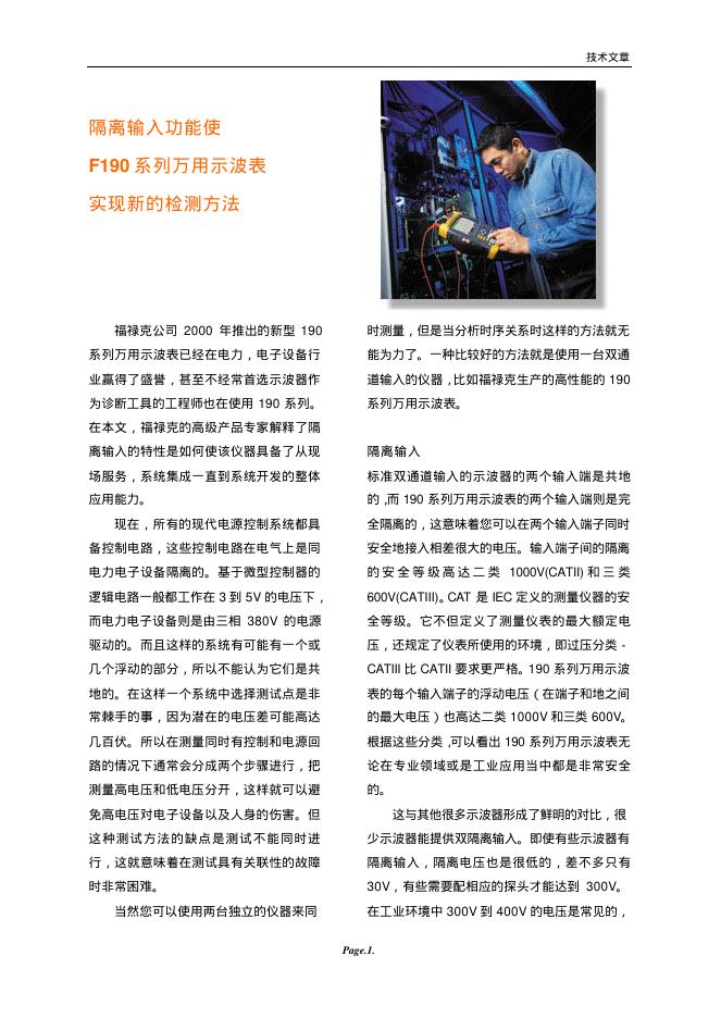 F190 系列万用示波表 说明书