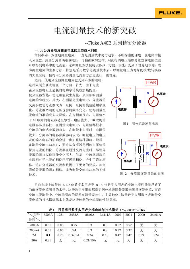 Fluke A40B 系列精密分流器  说明书