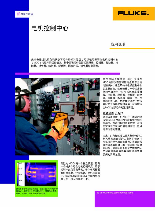 FLUKE 机电控制中心 应用说明