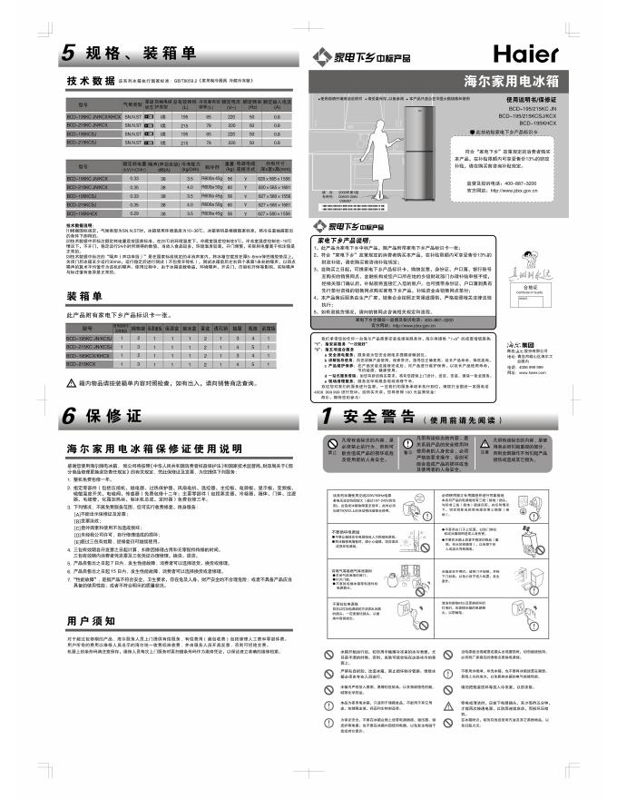 海尔 BCD-195/215KC JN BCD-195/215CSJ/KCX BCD-195KHCX电冰箱 使用说明书