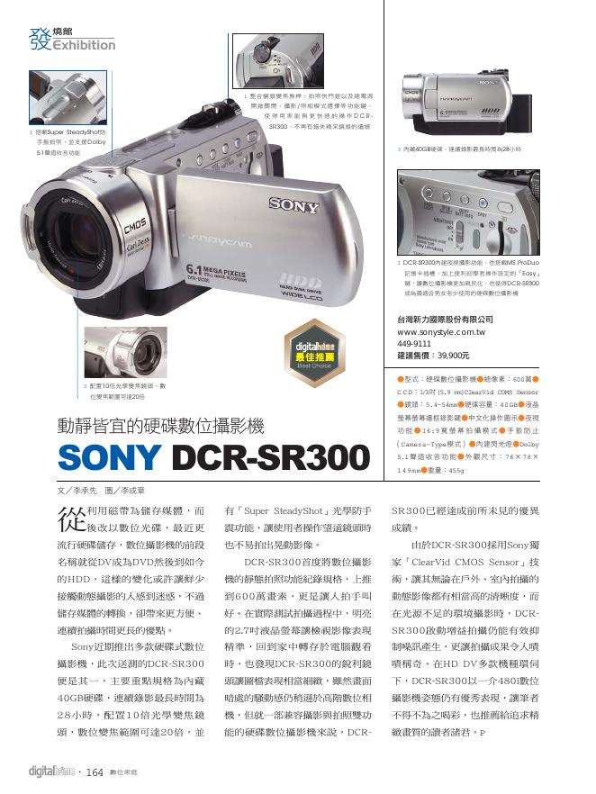 SONY  硬碟數位攝影機 DCR-SR300 说明书