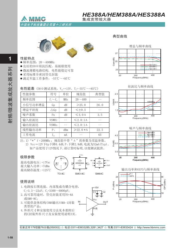 HE388A/HEM388A/HES388A 集成宽带放大器 说明书