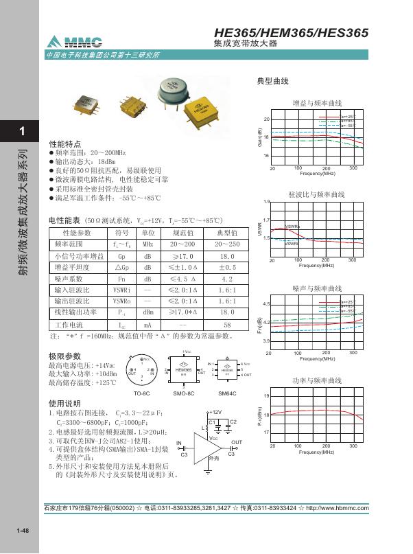HE365/HEM365/HES365 集成宽带放大器 说明书