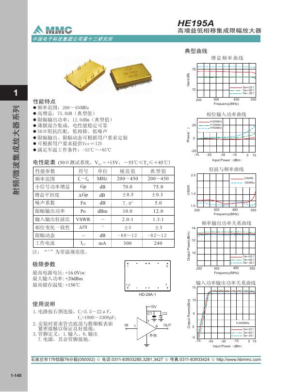 HE195A 高增益低相移集成限幅放大器 说明书