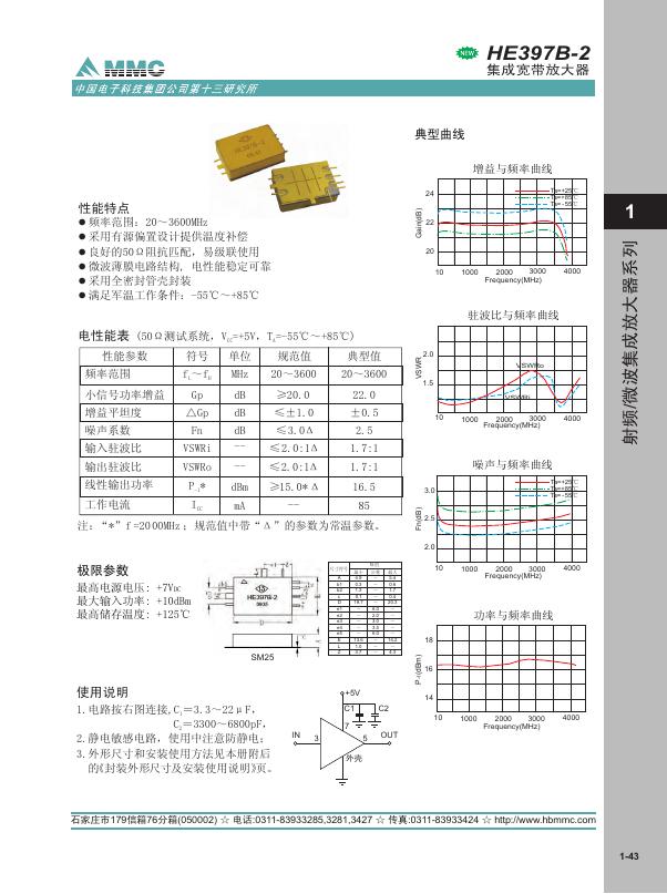 HE397B-2 集成宽带放大器 说明书