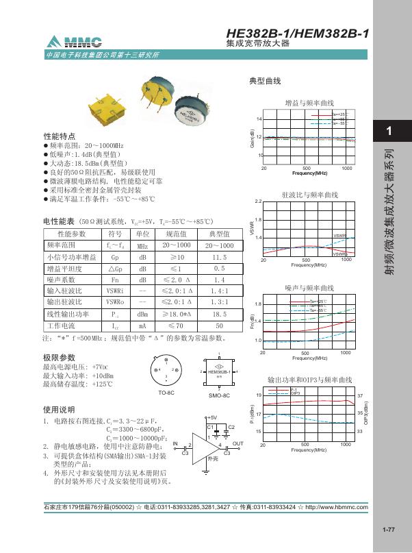 MMC HE382B-1/HEM382B-1 集成宽带放大器 说明书