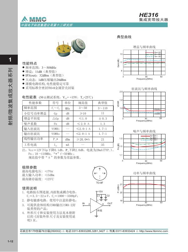 MMC  HE316集成宽带放大器 说明书